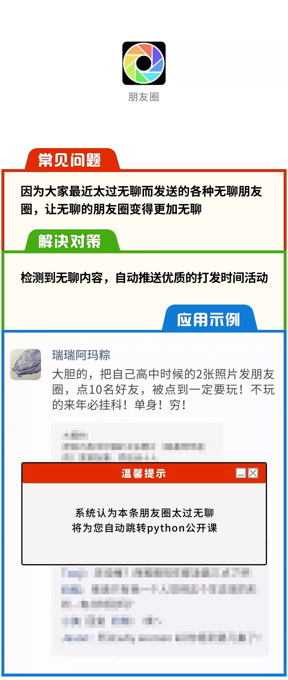 注意！净网行动已开始