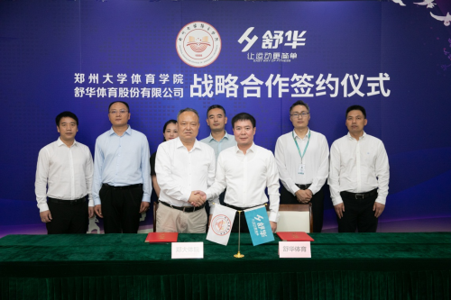 绍通,舒华体育股份有限公司董事长兼总裁张维建等领导出席了签约仪式