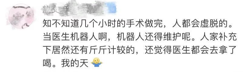 医生手术后喝葡萄糖被喷！网友看不下去了