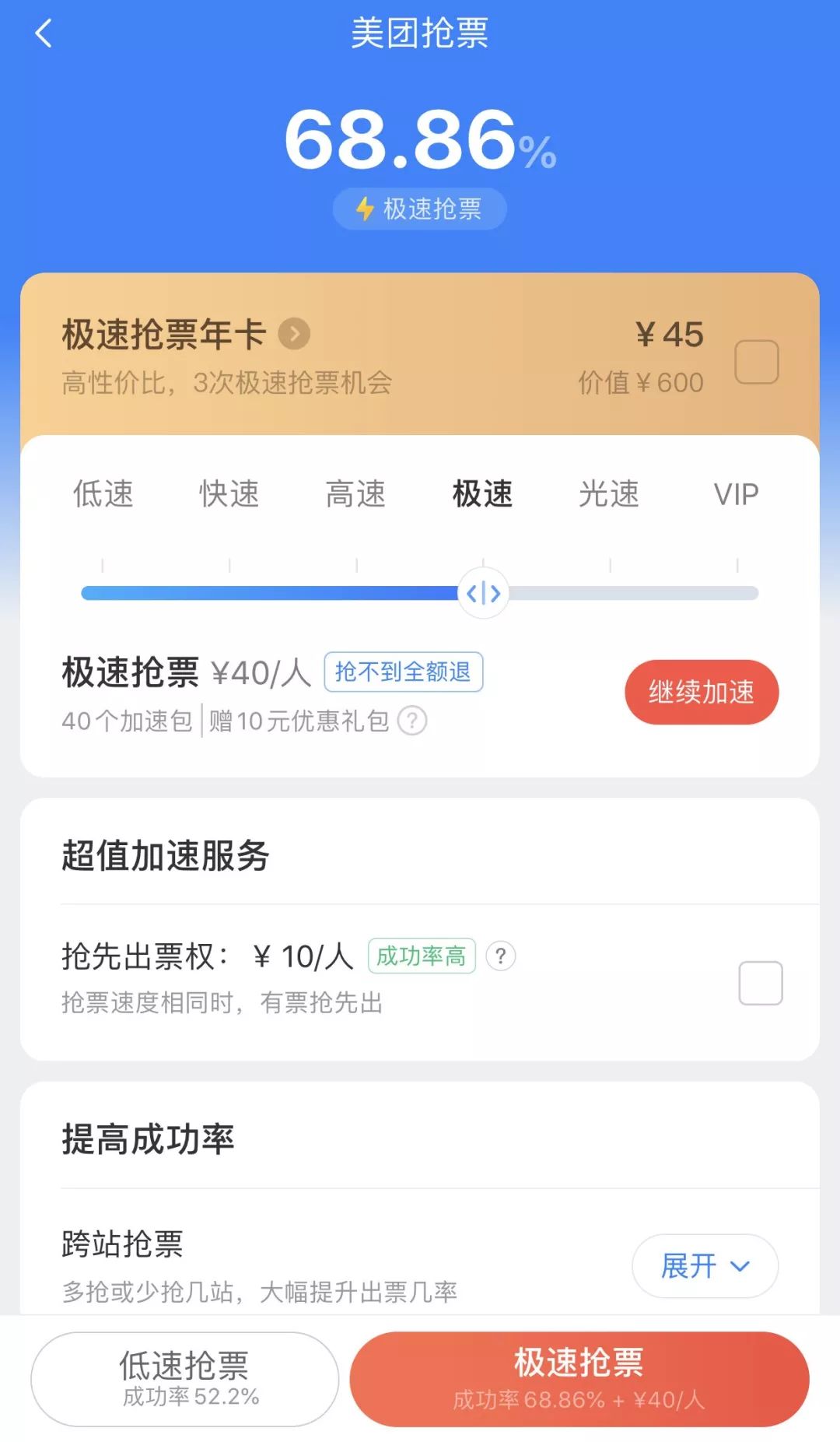 这届抢票软件为什么不行