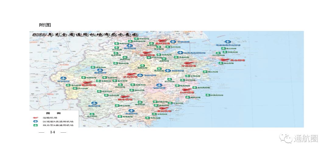 政策全文 | 《浙江省通用机场布局规划(2020-2035年)