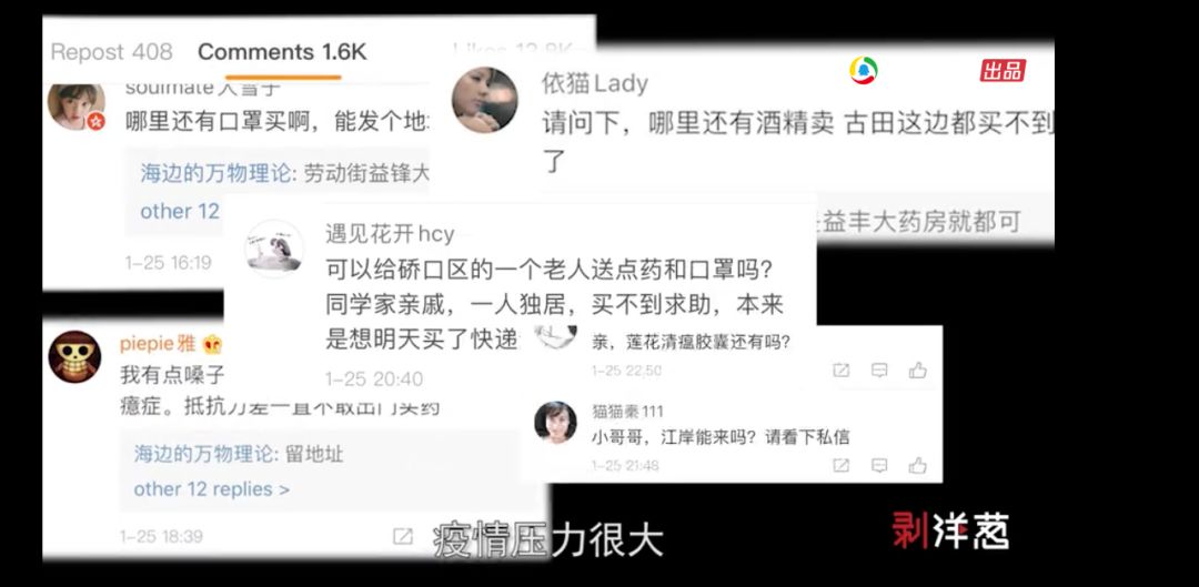 武汉小伙送药被举报：疫情就是一面照妖镜