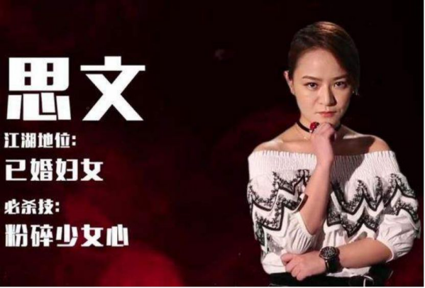 思文身上有两个重要的标签:一个是「犀利人妻」,另一个是「独立女性」