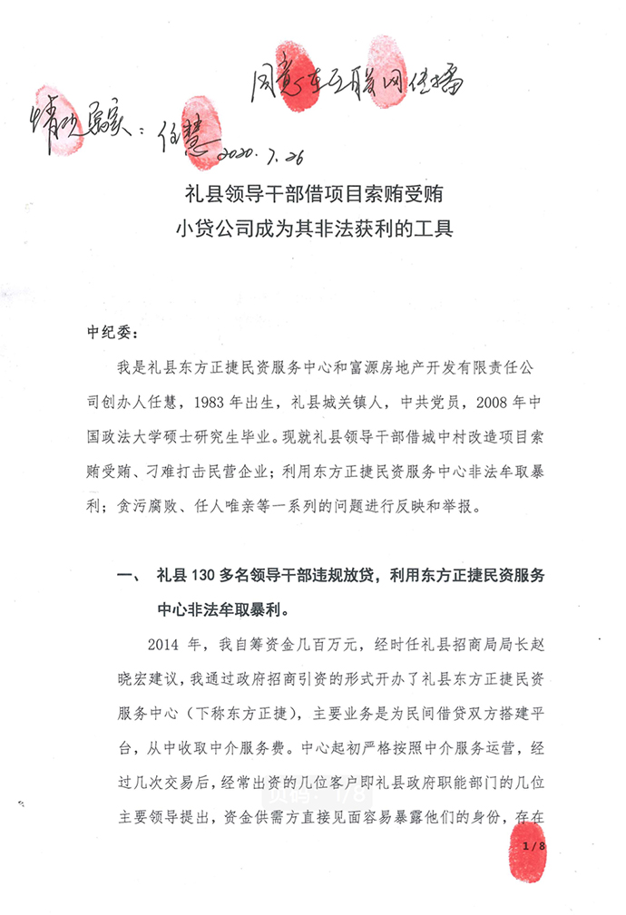 甘肃女商人举报130名公职人员放贷牟利，纪监调查