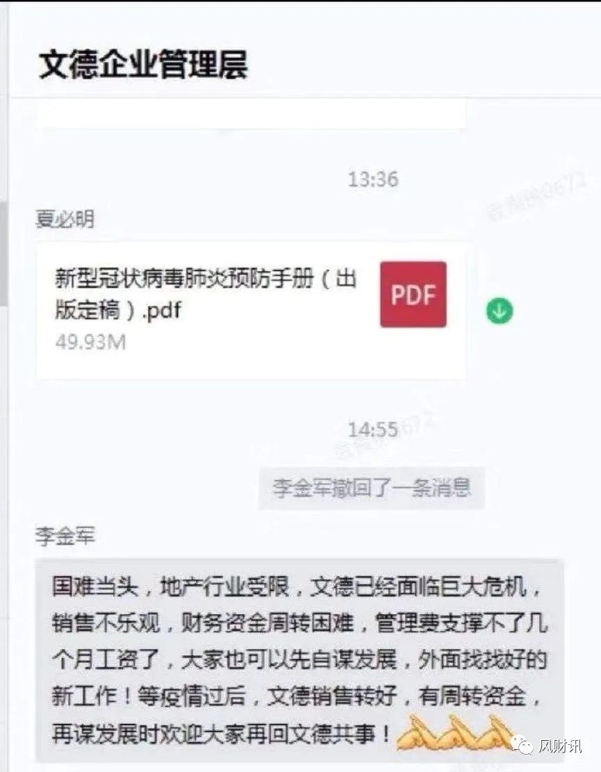 大面积裁员降薪 房企“哭穷”还是“真惨”？