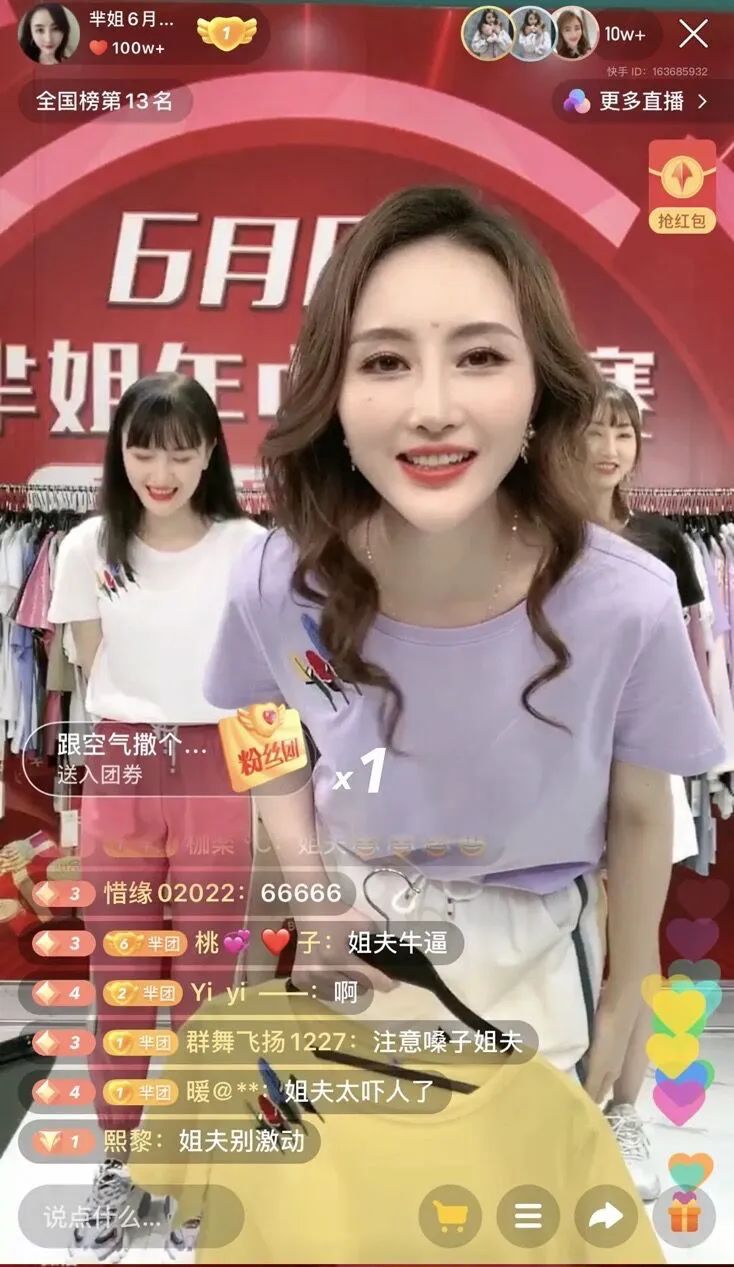 女人天下 正文 2019年5月,芈姐正式入局快手,带着她自己的服装品牌"