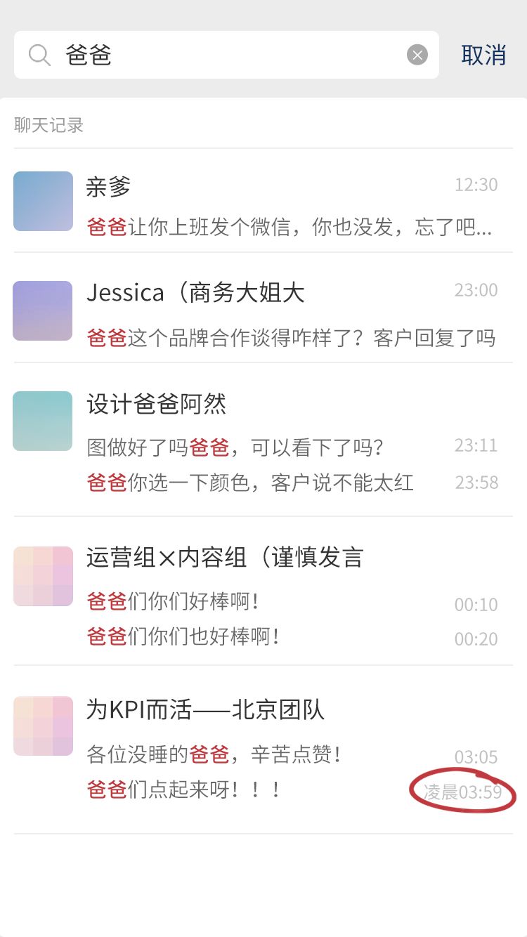 微信搜完这些，我和男朋友差点分手