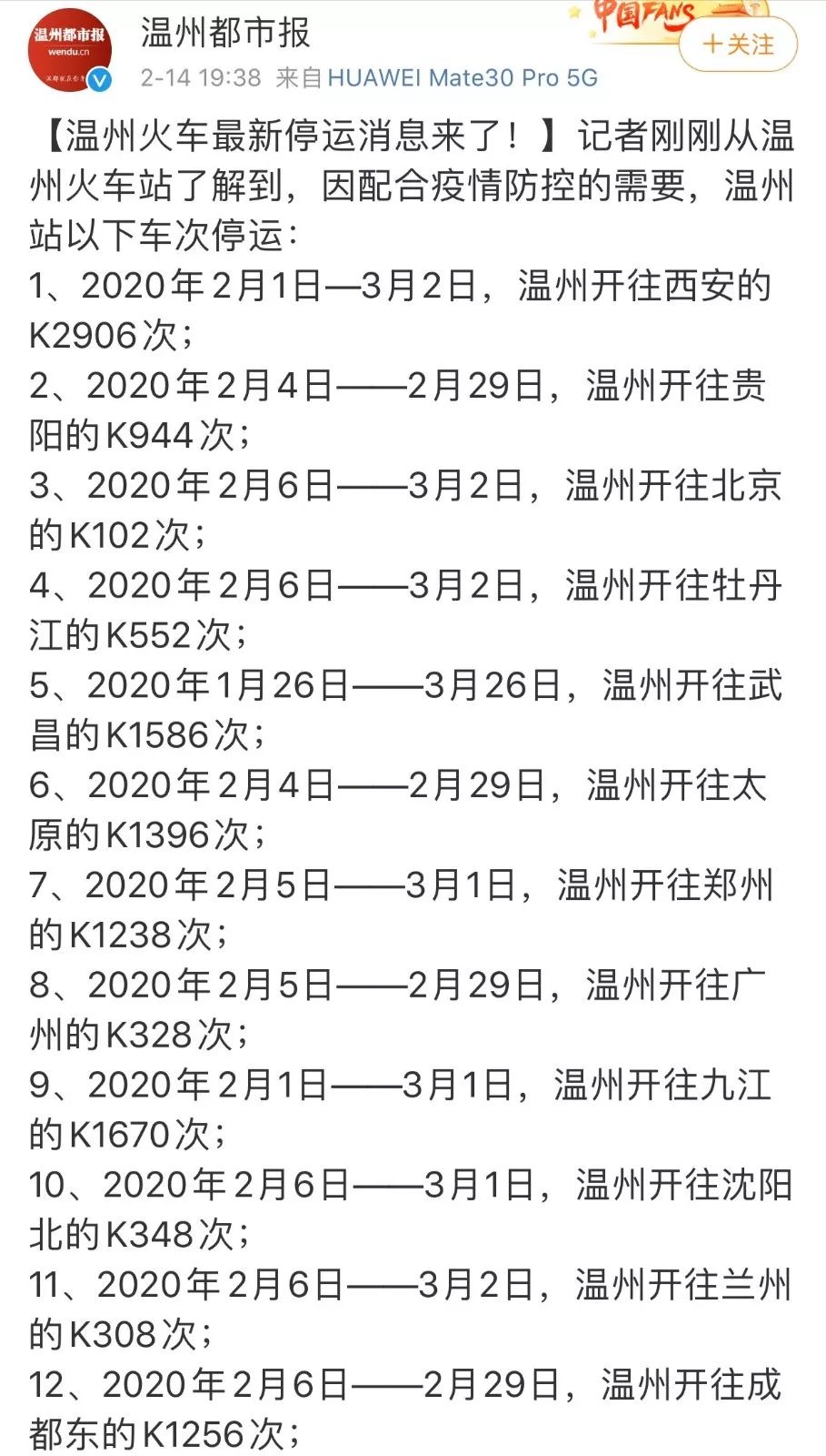 2020年2月19日至3月1日 北京-菏泽z601次,菏泽-北京z602次,北京