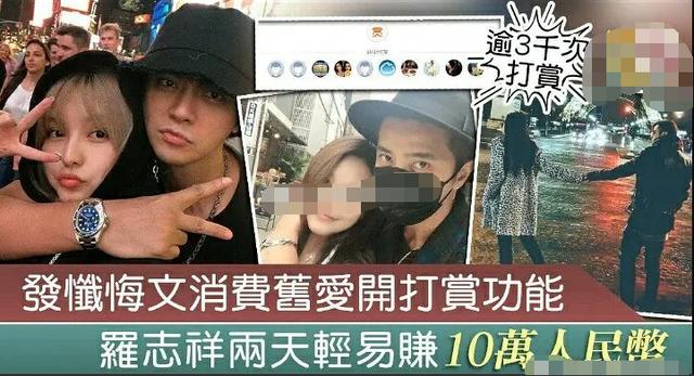 变金融师?罗志祥《男孩女孩》开打赏,2天获千万点赞,入账10万