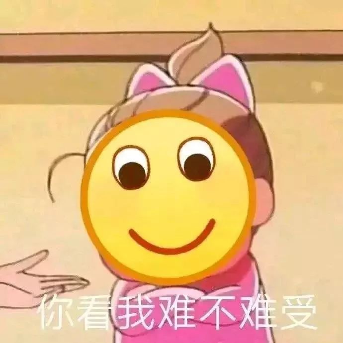 表情包丨"特别在意别人的眼光和看法"