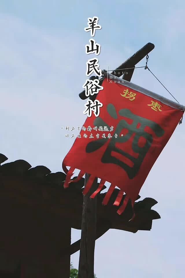 羊山民俗村火爆节日