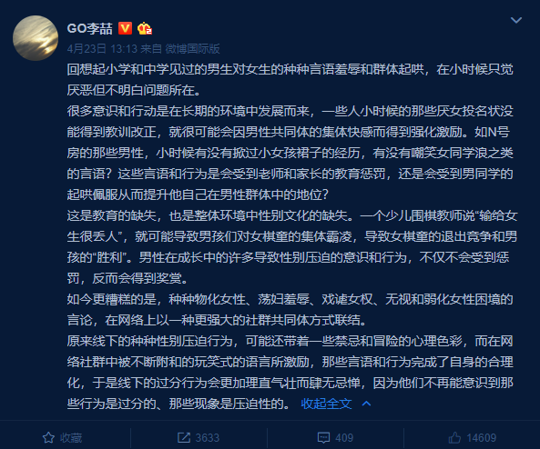 吃瓜需谨慎,柯洁微博再陷女权争议