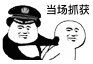 新冠时期的罪犯，太好笑了