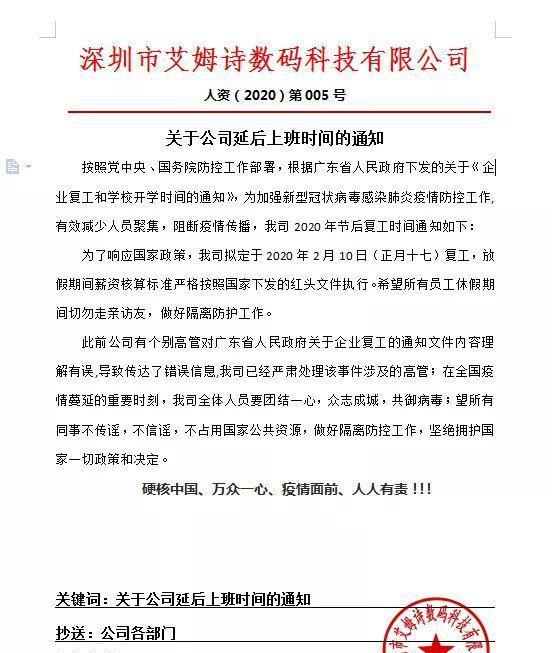 微信群转发延期复工通知遭副总谩骂！处理结果来了