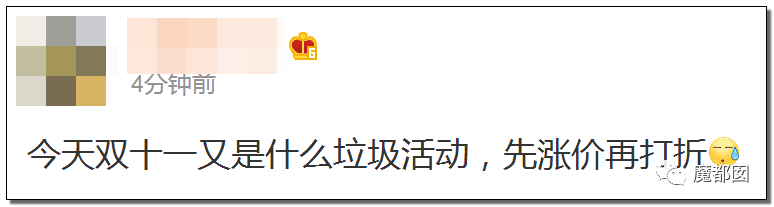 光火！我双11只想买个打折商品，你们却想要我死