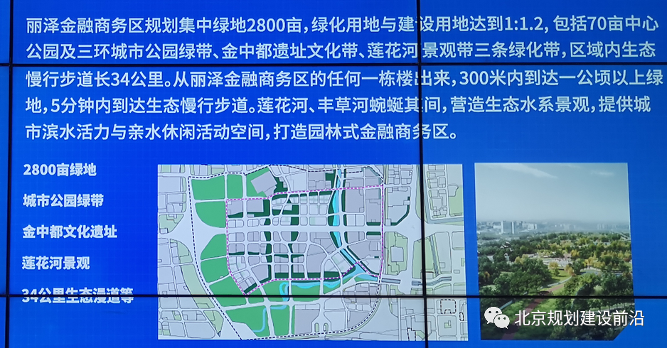 生态建设方面,丽泽金融商务区规划绿地 2800亩 , 绿化用地与建设用地