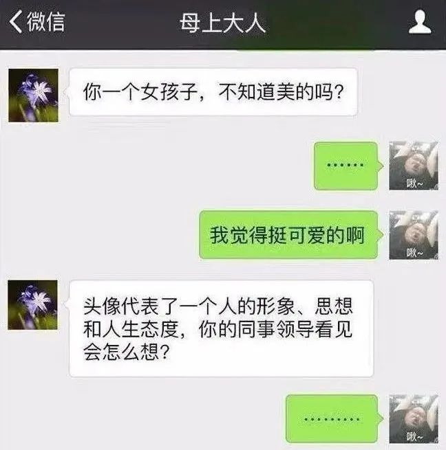 为避免被爹妈开除户籍把头像改成了最想拉黑的样子