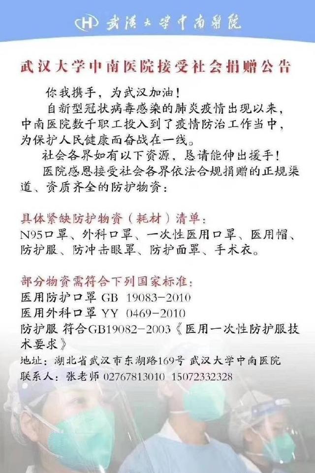 告急！武汉各大医院紧急求援