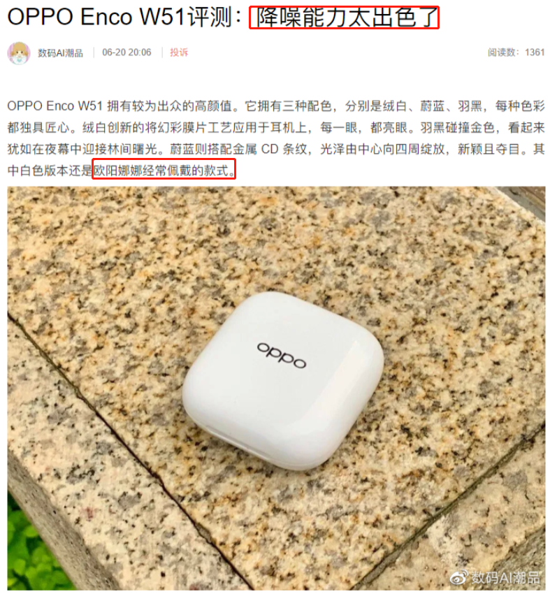 用户媒体的倾情评价oppoencow51让人爱不释手口碑出乎意料