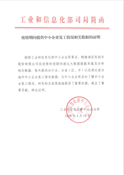 畅捷通响应工信部号召,助力小微企业加速数智化转型