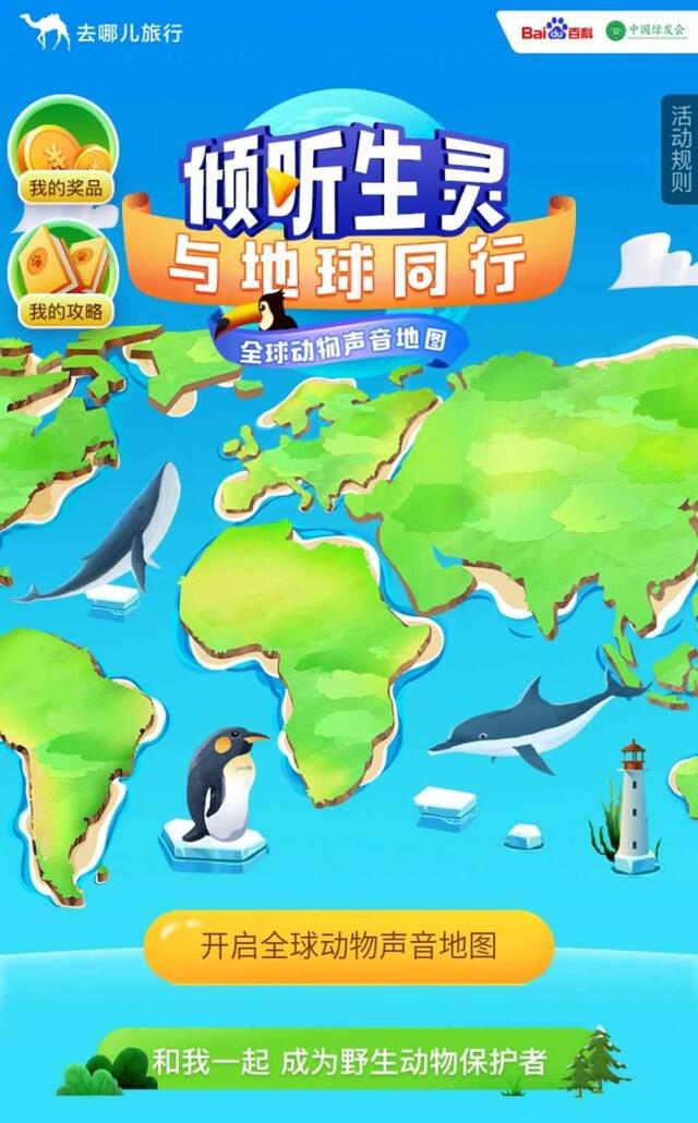 动物语音很上头,创意地图"太香了"!