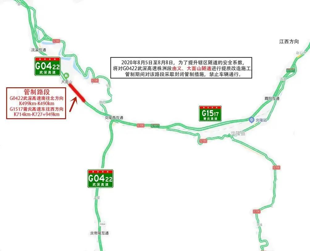 8月5日至8月8日 施工路段 g0422武深高速南往北方向k499km-k490km g