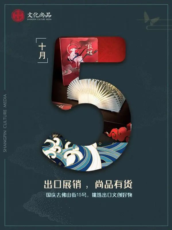 家国同庆,幸福加倍!文化尚品奉上8道文创佳肴,为双节假日添彩