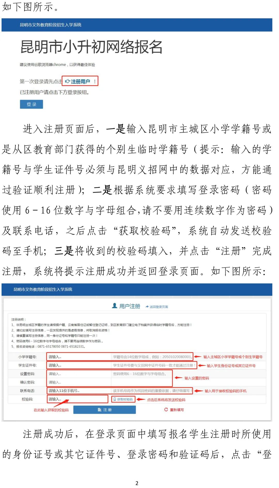 小升初网上报名注册流程