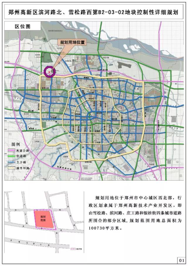 区西北部,属于高新老城区以北,具体在连霍高速以北,西四环以东区域