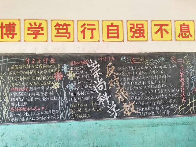 活动形式主要以出黑板报,观看反邪教宣传视频等.