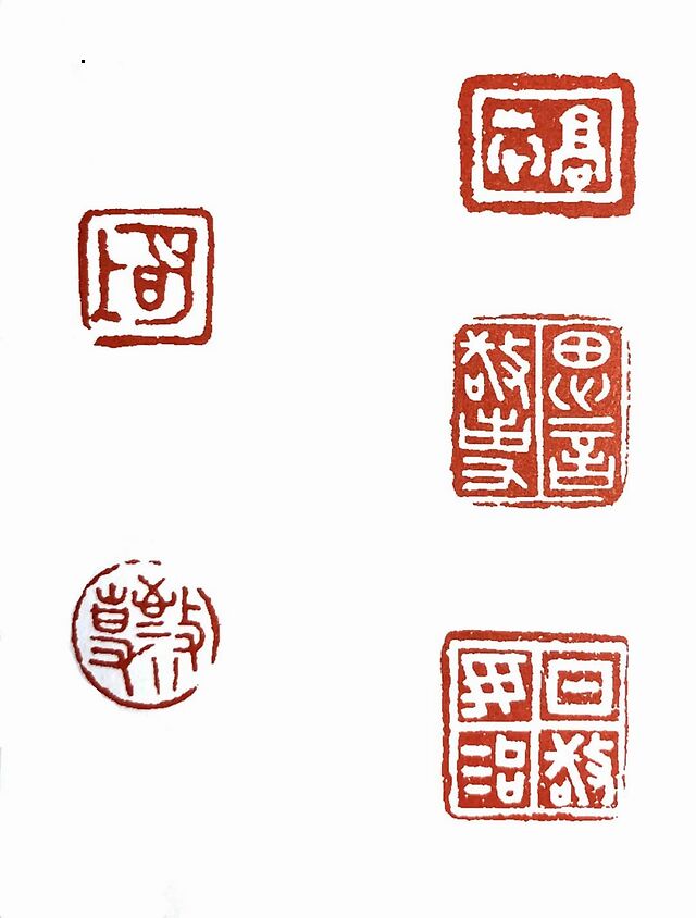篆刻知识课堂 | 述印之私印