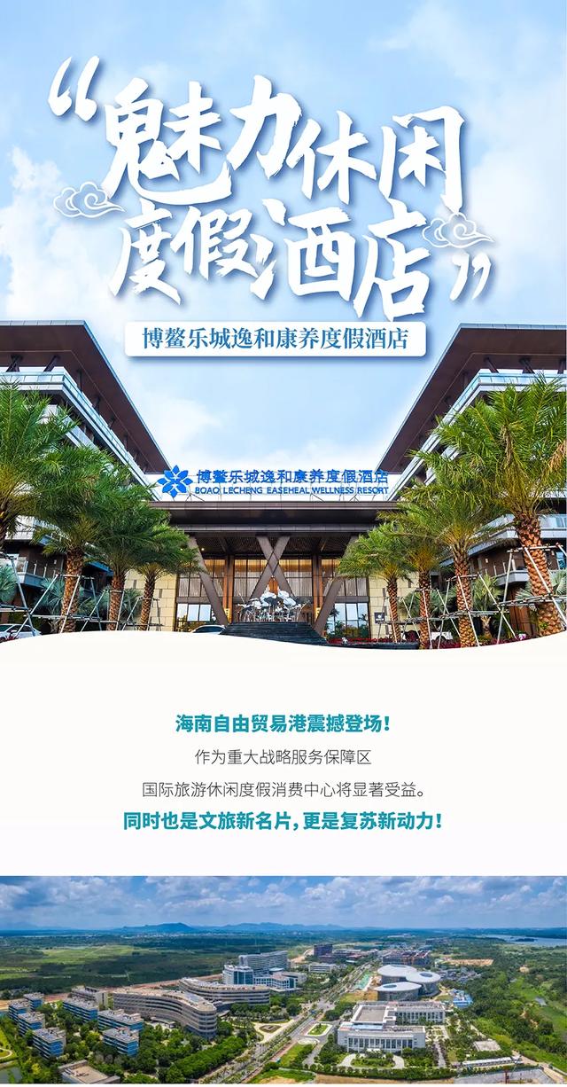 博鳌乐城逸和康养度假酒店获魅力休闲度假酒店大奖殊荣