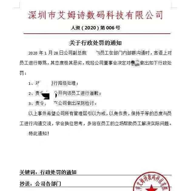 微信群转发延期复工通知遭副总谩骂！处理结果来了