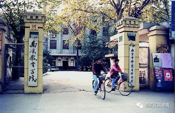 晓庄师范学校-南京民国建筑