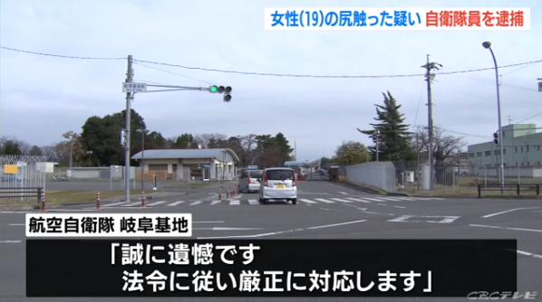 酒后性骚扰 日本航空自卫队再爆丑闻