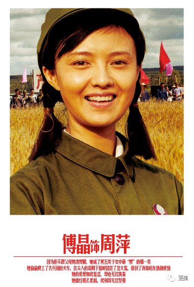 再往前推,2012年,35岁的傅晶在《知青》里饰演了20多岁的小姑娘周萍.