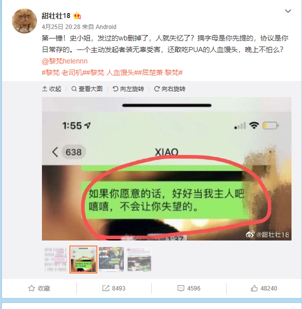 然后点开这两张图,里面是这样的:图一是从女方角度和屈楚萧的聊天