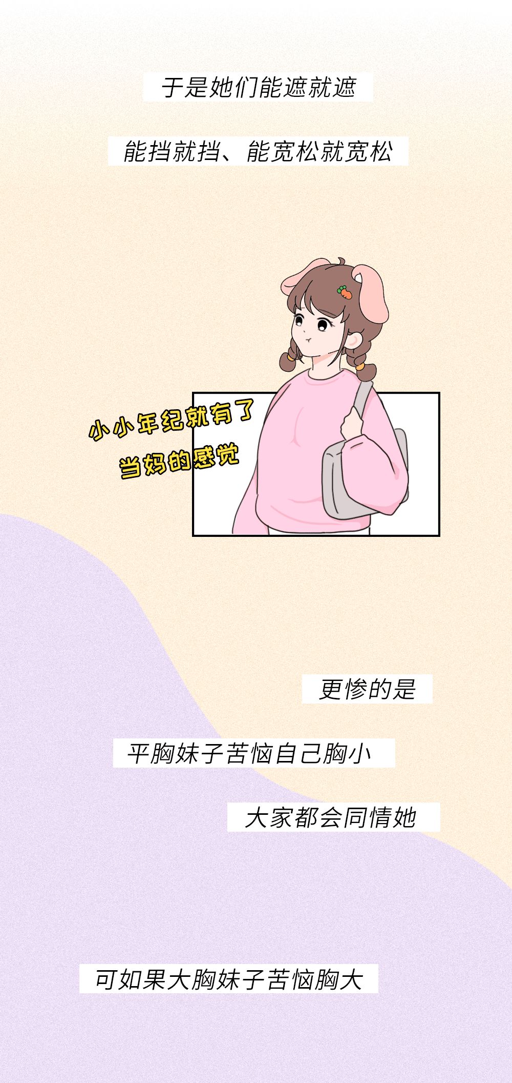 揭秘:女生胸大,对男朋友有什么坏处?