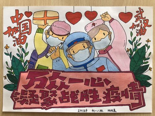 兰州市中小学师生家长抗击疫情主题作品征集