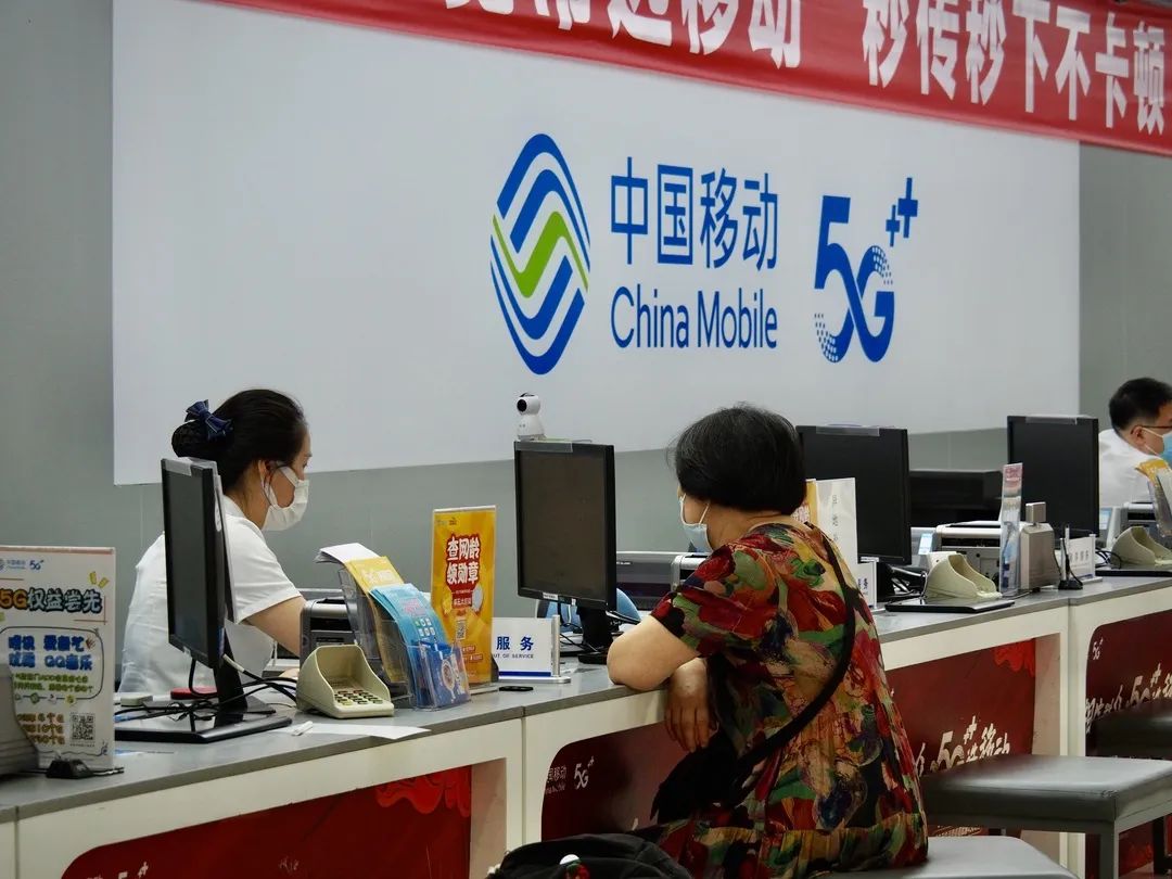 偷听移动营业厅