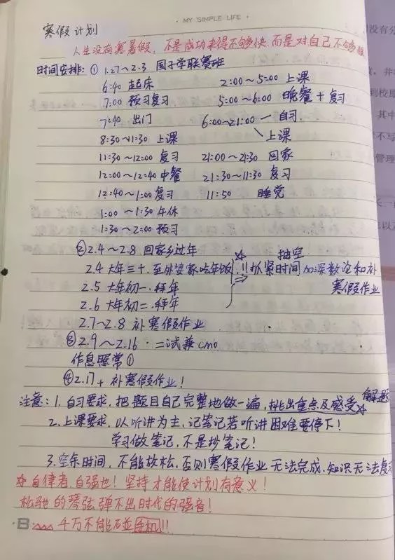 名校学霸作息表曝光10acfa考生晒计划表逆袭是踏实走出来的