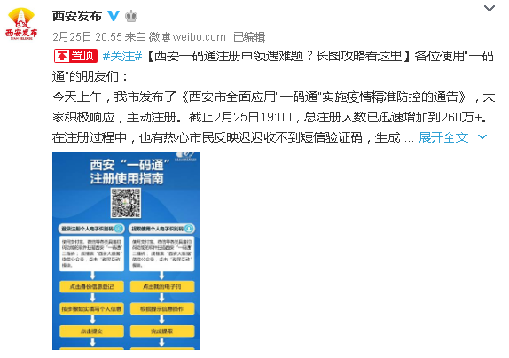 西安"一码通"注册申领遇难题?官方回应来了__凤凰网