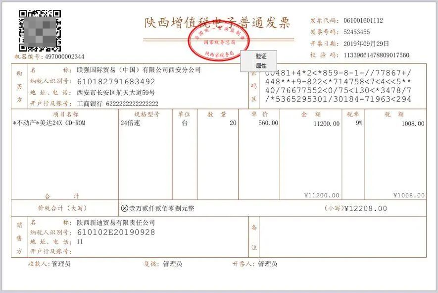 新版发票,不用加盖发票专用章了!增值税发票开具