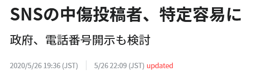 日总务相：政府拟修改制度以便锁定网上恶意发帖者