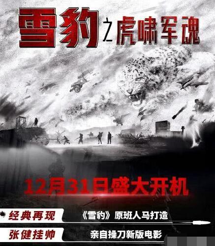 《雪豹》拍电影版导演亲自艾特《庆余年》张若昀能继续演弟弟?