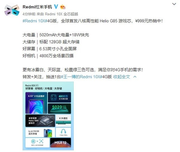 意料之外redmi10x还有4g版999元起现已正式开售