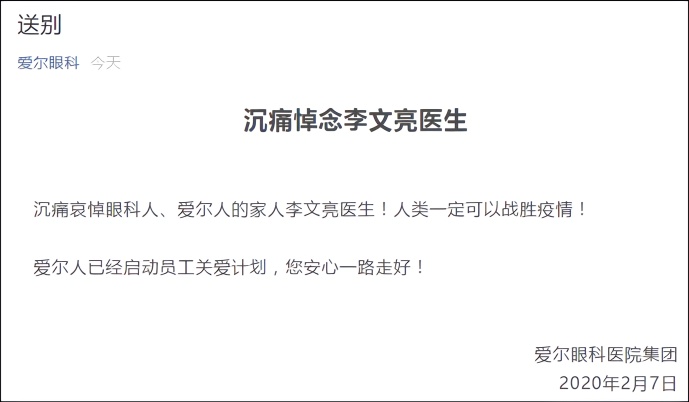 爱尔眼科：李妻为公司员工将抚养其子女至大学毕业