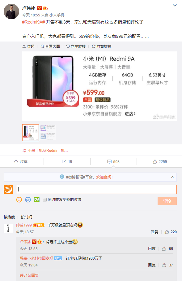 卢伟冰:599元的redmi 9a销量绝不止1000万