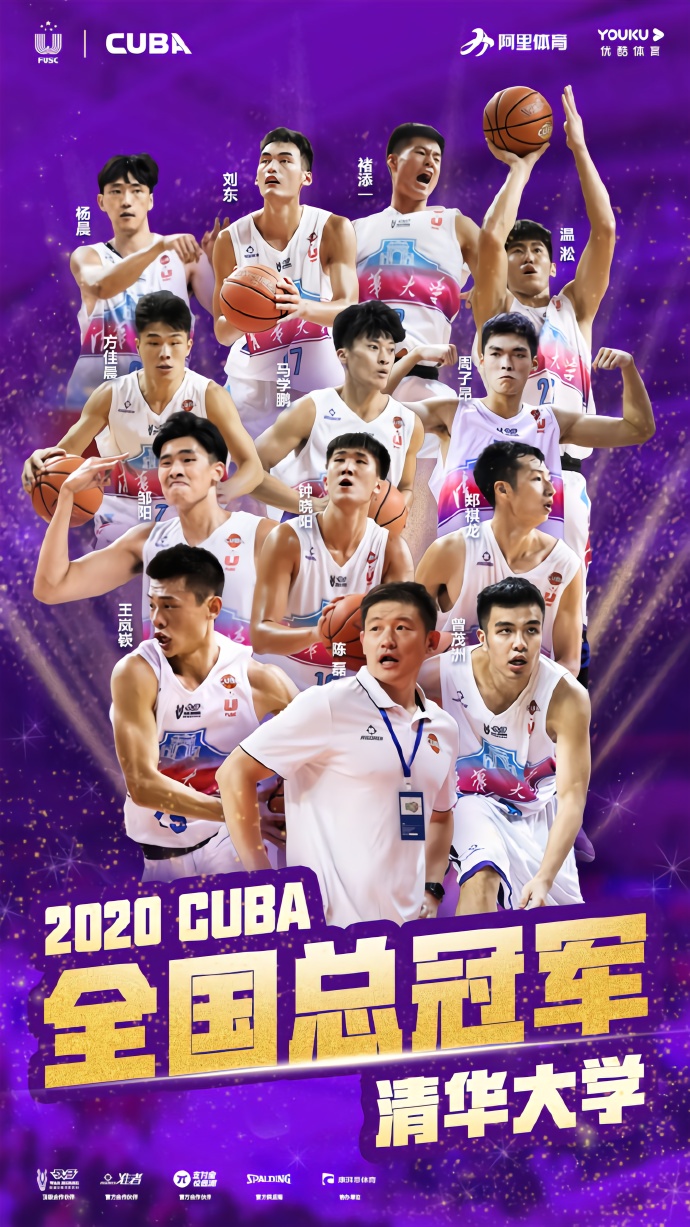 清华大学战胜中南大学时隔四年再夺cuba联赛冠军