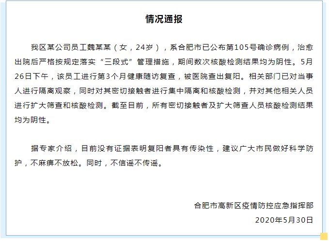 警惕!安徽合肥一确诊病例治愈出院3个月后复阳